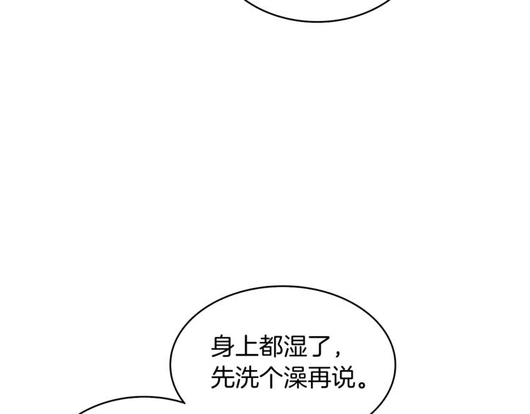 🍱深渊副本已刷新 第70话 套路我熟！ 第13页
