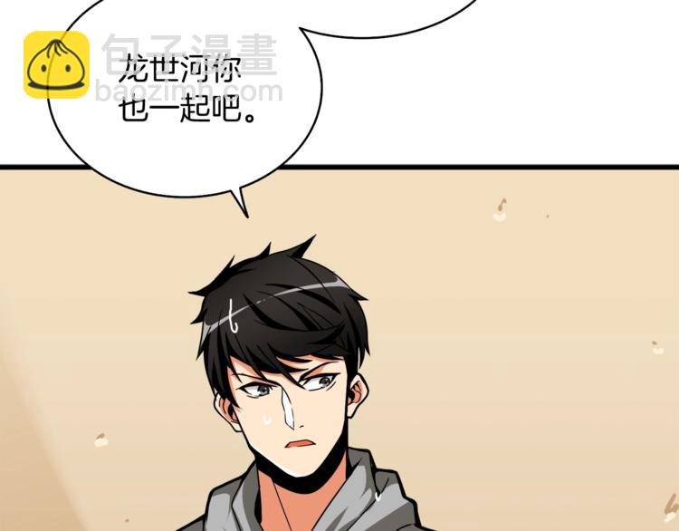 🍱深渊副本已刷新 第70话 套路我熟！ 第14页
