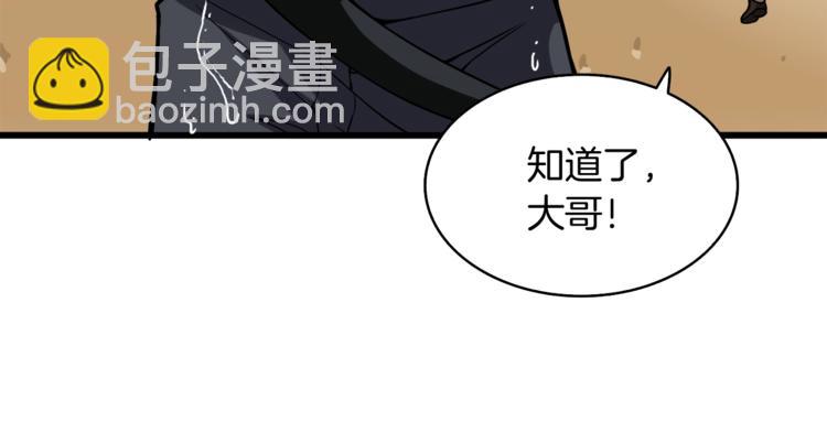 🍱深渊副本已刷新 第70话 套路我熟！ 第16页