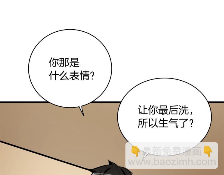 🍱深渊副本已刷新 第70话 套路我熟！ 第33页