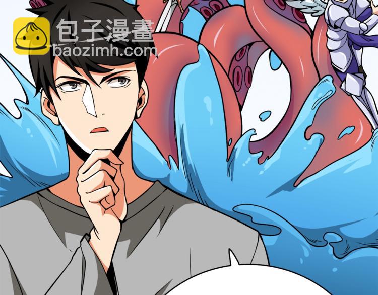 🍱深渊副本已刷新 第70话 套路我熟！ 第41页