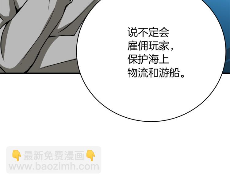 🍱深渊副本已刷新 第70话 套路我熟！ 第42页