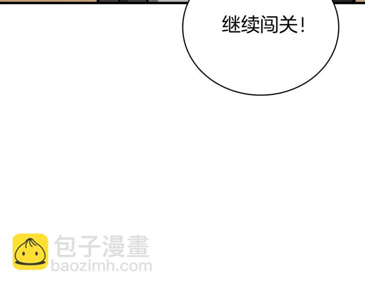 🍱深渊副本已刷新 第70话 套路我熟！ 第47页