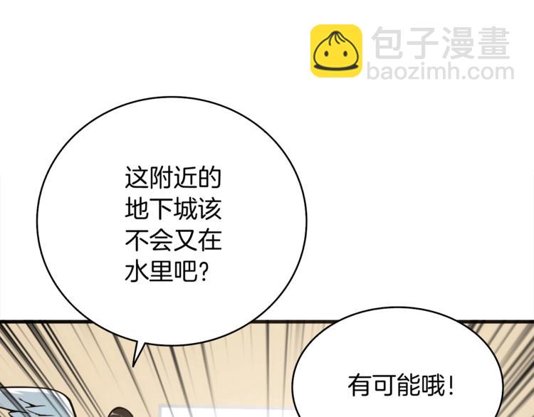 🍱深渊副本已刷新 第70话 套路我熟！ 第48页