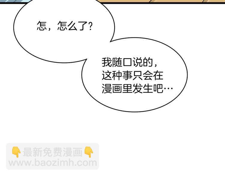 🍱深渊副本已刷新 第70话 套路我熟！ 第6页
