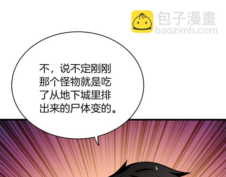 🍱深渊副本已刷新 第70话 套路我熟！ 第7页