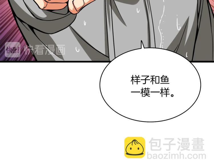 🍱深渊副本已刷新 第70话 套路我熟！ 第9页