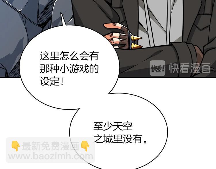 🍱深渊副本已刷新 第72话 转职副本 第26页