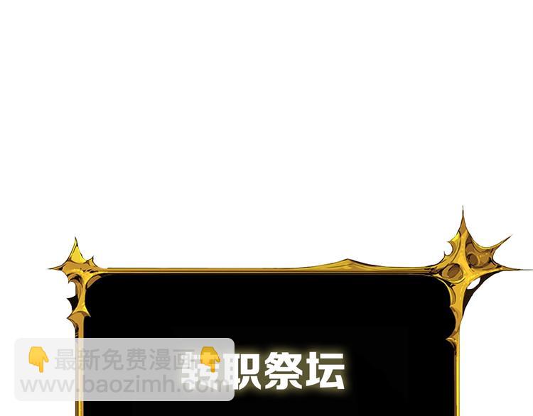 🍱深渊副本已刷新 第72话 转职副本 第28页