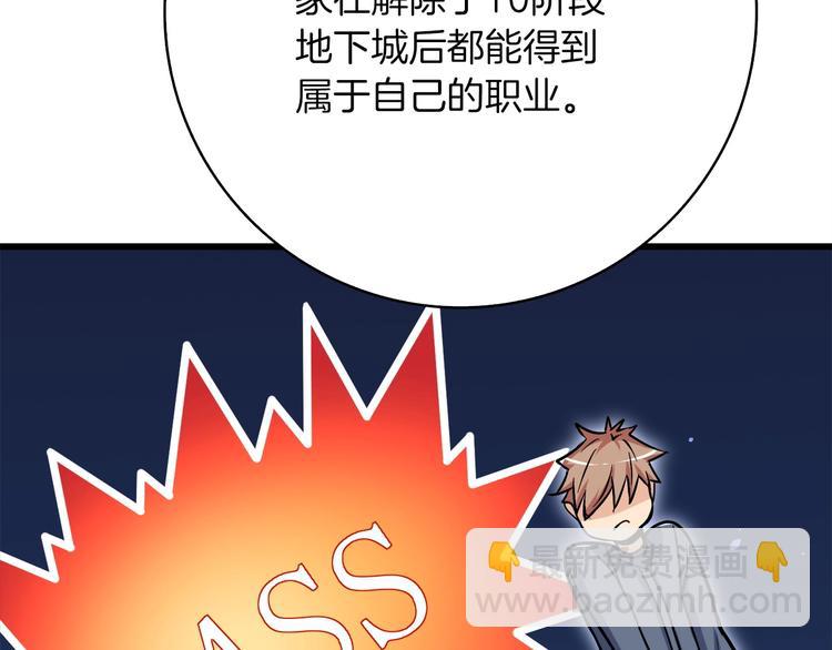 🍱深渊副本已刷新 第72话 转职副本 第33页