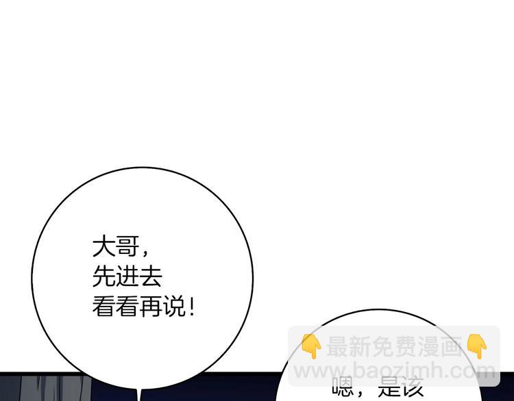 🍱深渊副本已刷新 第72话 转职副本 第42页