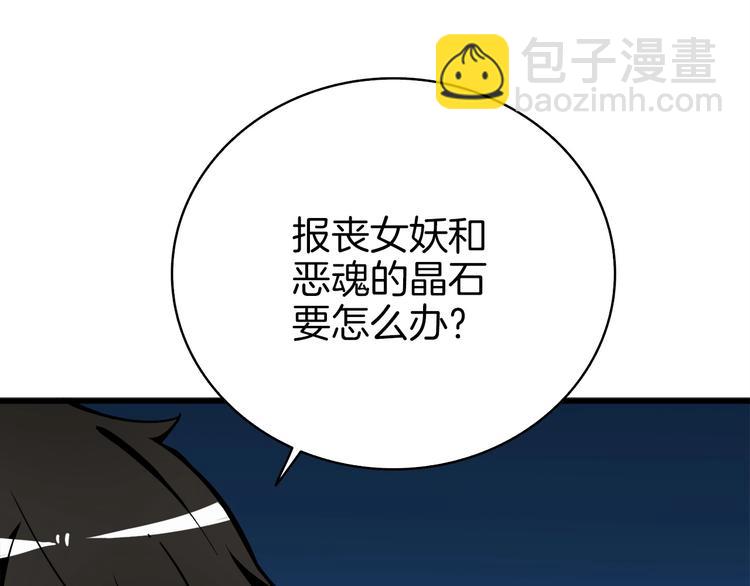 🍱深渊副本已刷新 第72话 转职副本 第45页