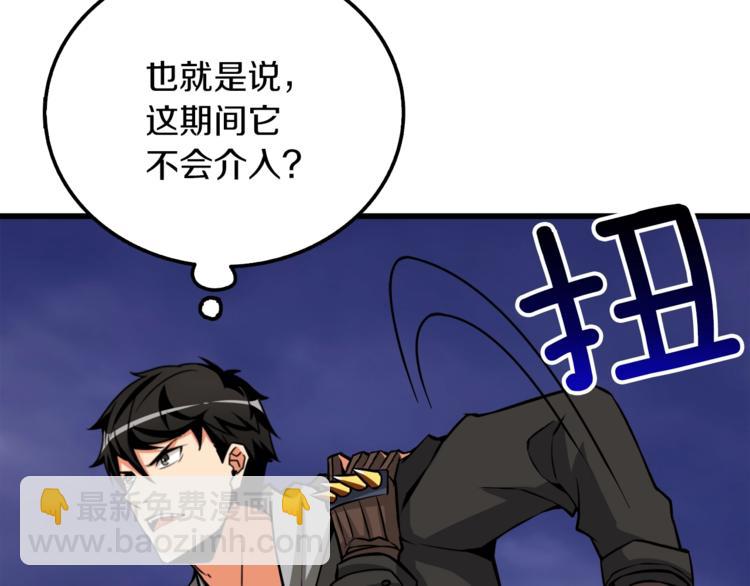 🍱深渊副本已刷新 第74话 转职副本火力全开！ 第15页