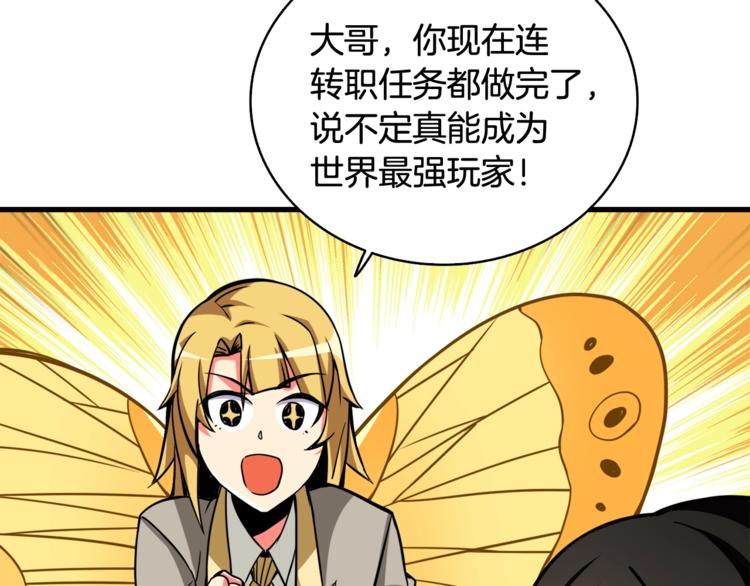 🍱深渊副本已刷新 第78话 转职破坏者 第10页
