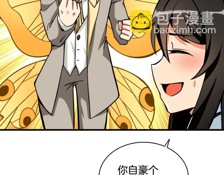 🍱深渊副本已刷新 第78话 转职破坏者 第11页