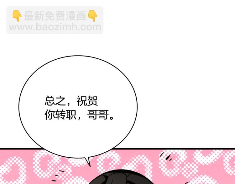 🍱深渊副本已刷新 第78话 转职破坏者 第13页