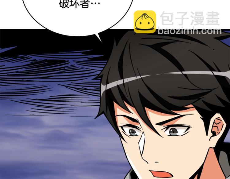 🍱深渊副本已刷新 第78话 转职破坏者 第17页