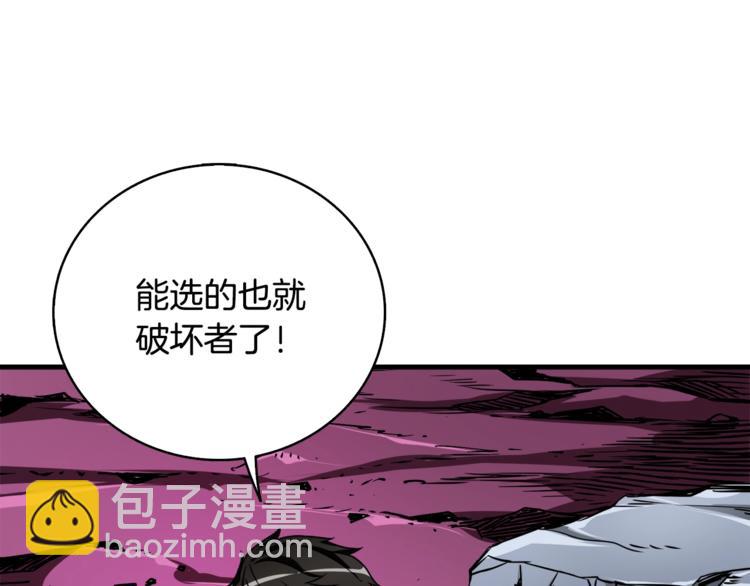 🍱深渊副本已刷新 第78话 转职破坏者 第19页