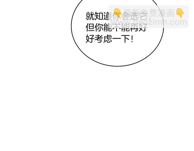 🍱深渊副本已刷新 第78话 转职破坏者 第21页