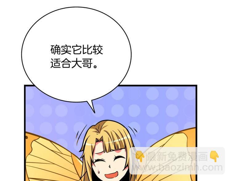 🍱深渊副本已刷新 第78话 转职破坏者 第22页