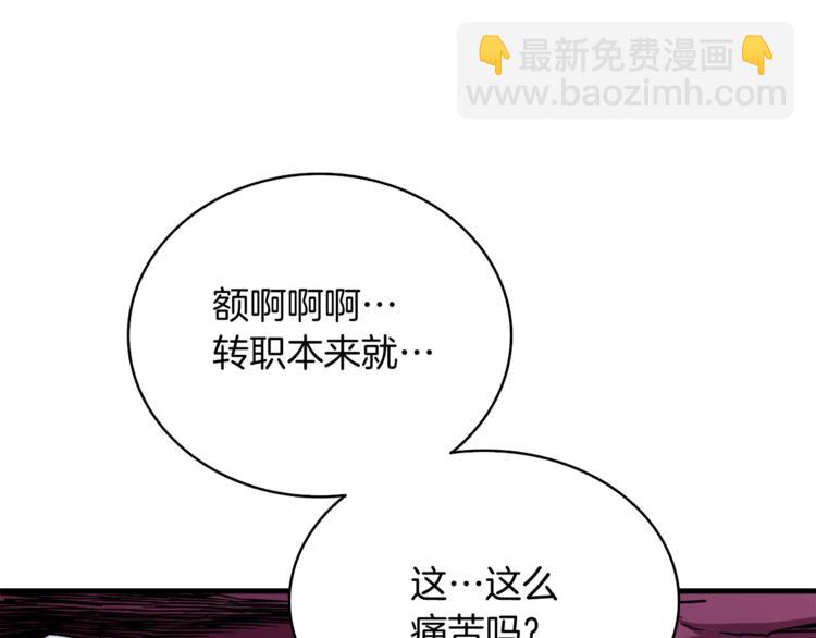 🍱深渊副本已刷新 第78话 转职破坏者 第38页