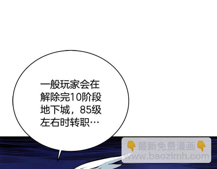 🍱深渊副本已刷新 第78话 转职破坏者 第6页