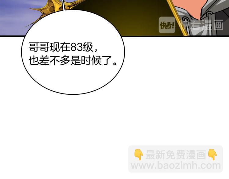 🍱深渊副本已刷新 第78话 转职破坏者 第8页