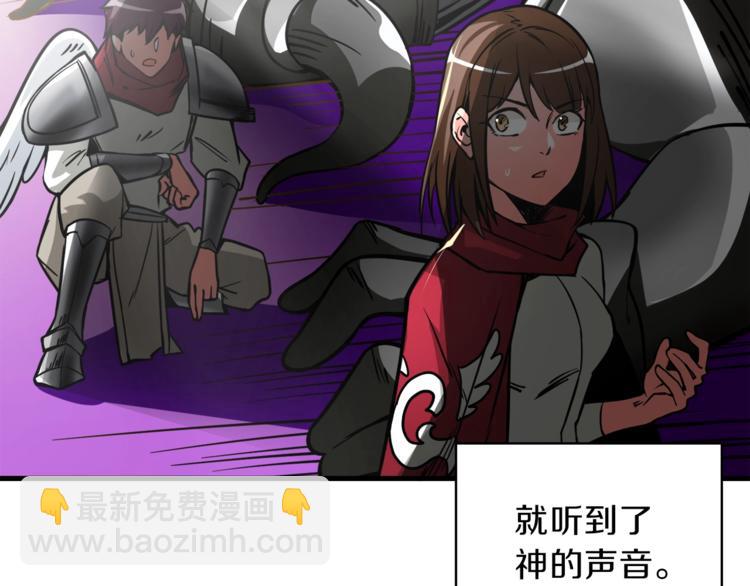 🍱深渊副本已刷新 第82话 合体技？ 第20页