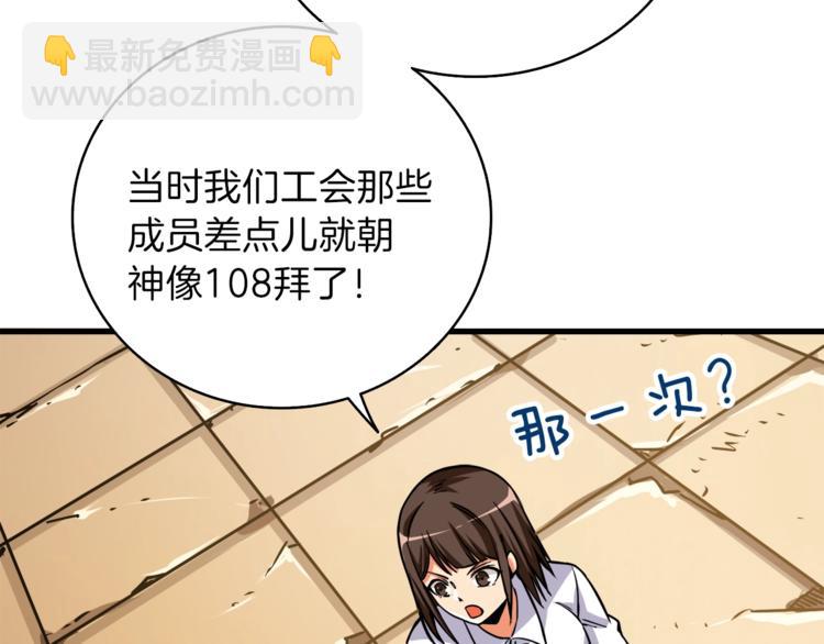 🍱深渊副本已刷新 第82话 合体技？ 第30页