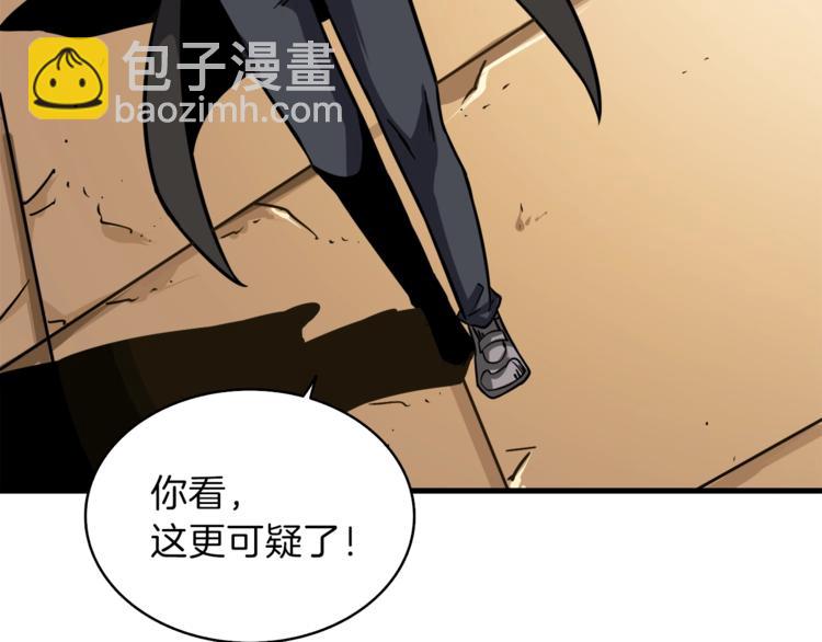 🍱深渊副本已刷新 第82话 合体技？ 第32页