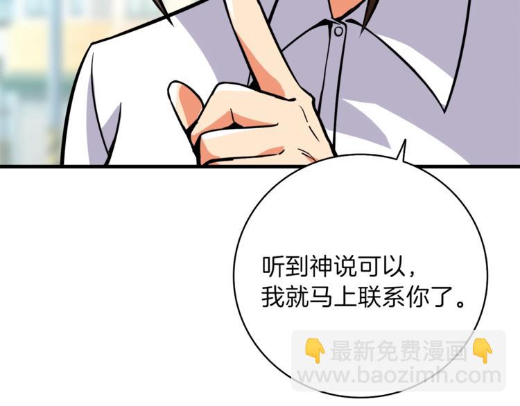 🍱深渊副本已刷新 第82话 合体技？ 第39页