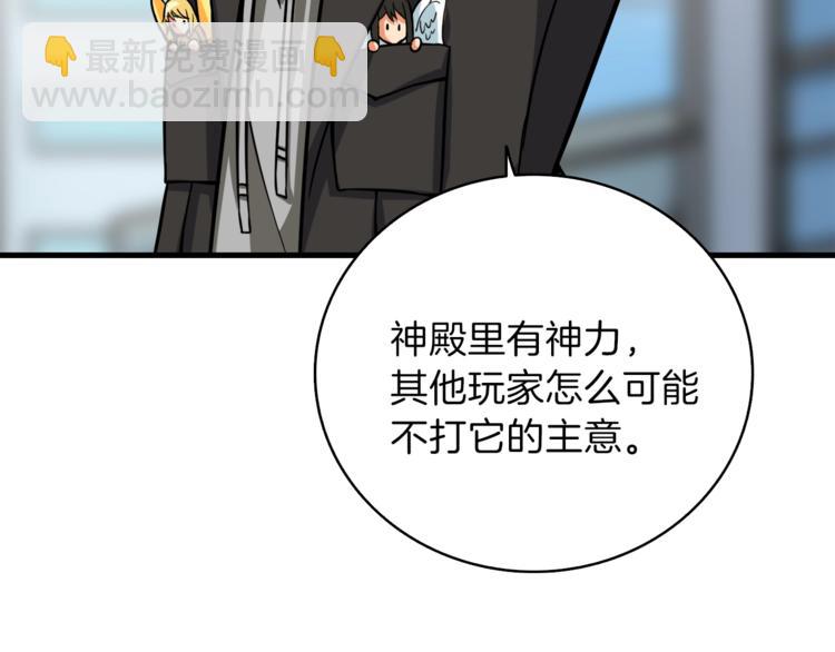🍱深渊副本已刷新 第82话 合体技？ 第43页