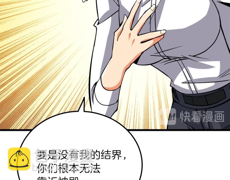 🍱深渊副本已刷新 第84话 神明 第13页