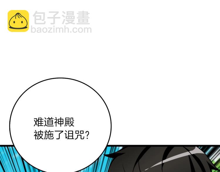🍱深渊副本已刷新 第84话 神明 第18页