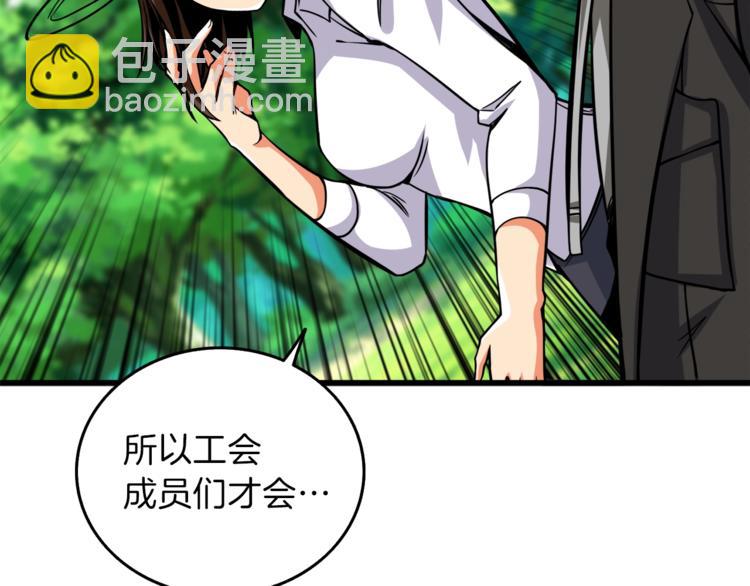 🍱深渊副本已刷新 第84话 神明 第20页