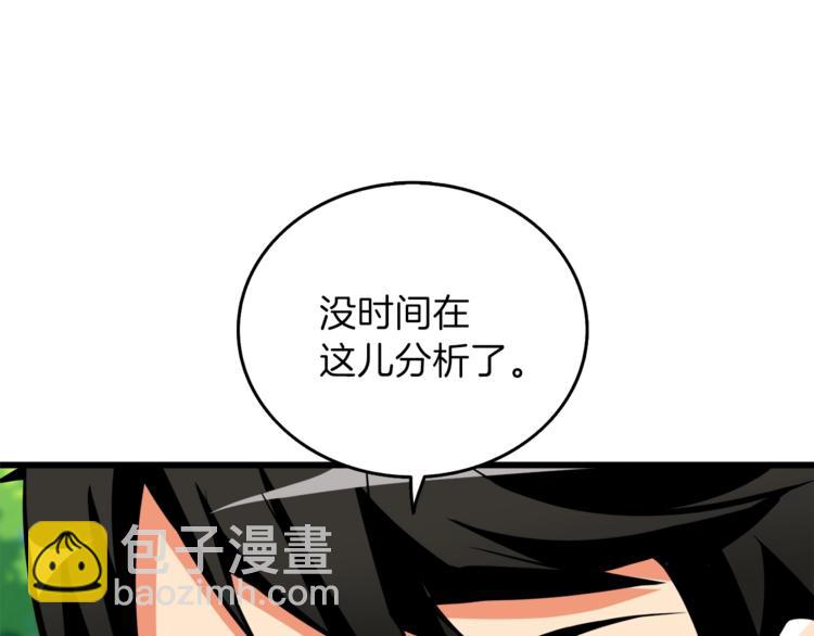 🍱深渊副本已刷新 第84话 神明 第22页