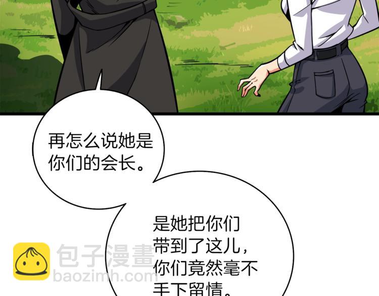 🍱深渊副本已刷新 第84话 神明 第36页