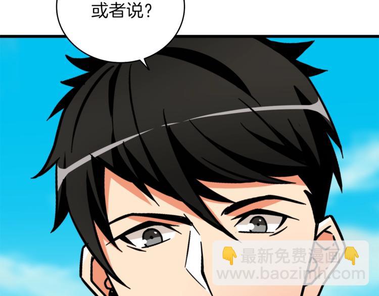 🍱深渊副本已刷新 第84话 神明 第38页