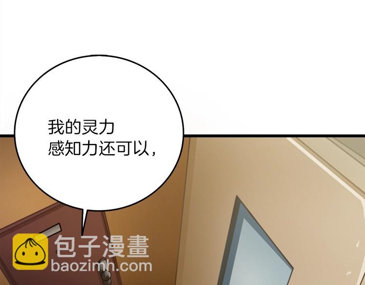 🍱深渊副本已刷新 第86话 把他们敲碎！ 第20页