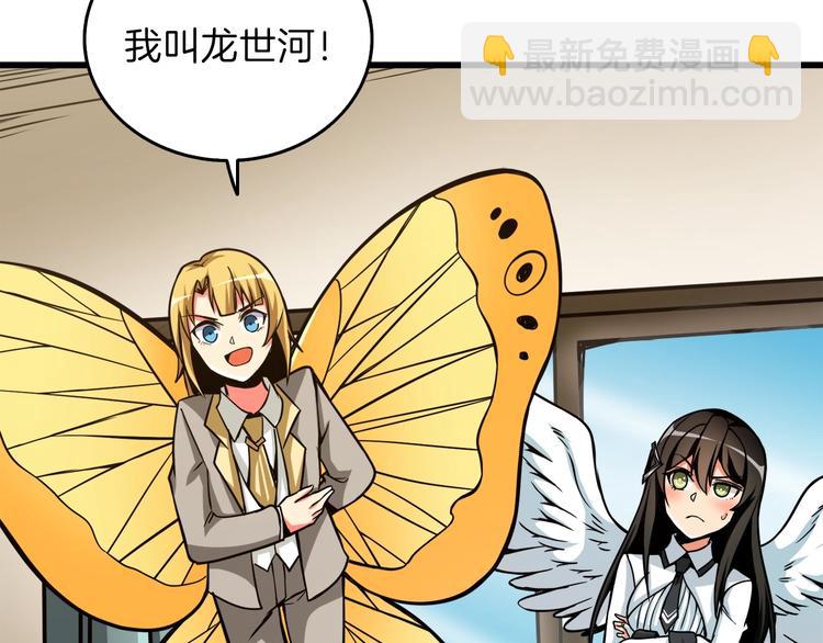 🍱深渊副本已刷新 第86话 把他们敲碎！ 第30页