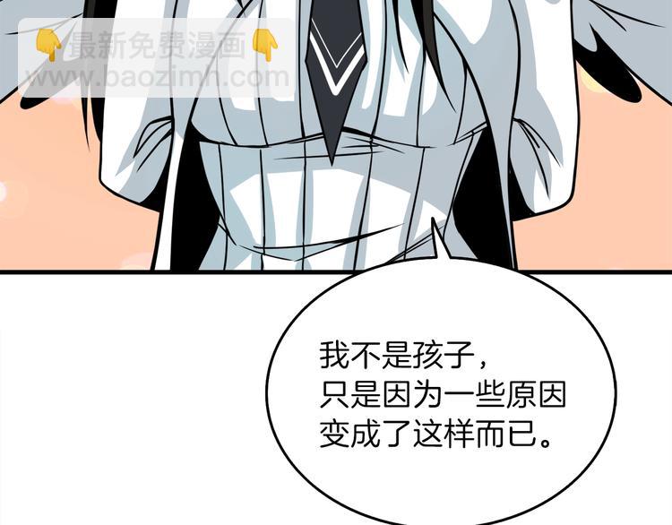 🍱深渊副本已刷新 第86话 把他们敲碎！ 第37页