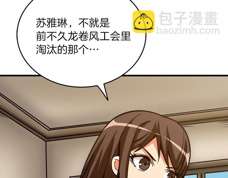 🍱深渊副本已刷新 第86话 把他们敲碎！ 第39页