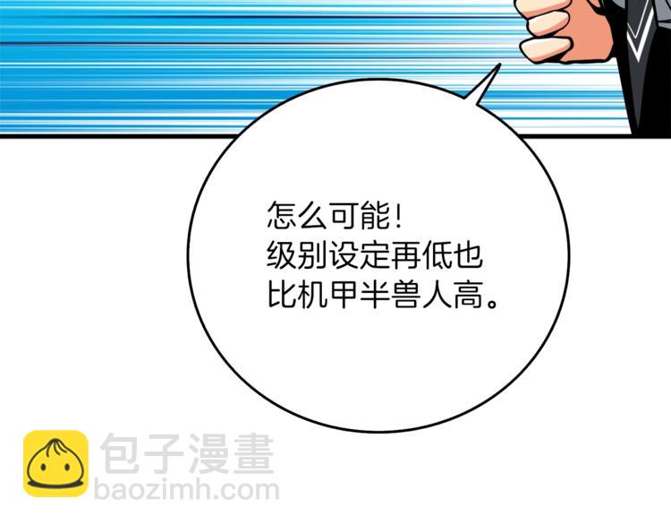 🍱深渊副本已刷新 第88话 你看起来很好吃！ 第11页