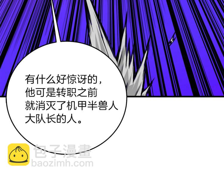 🍱深渊副本已刷新 第88话 你看起来很好吃！ 第19页