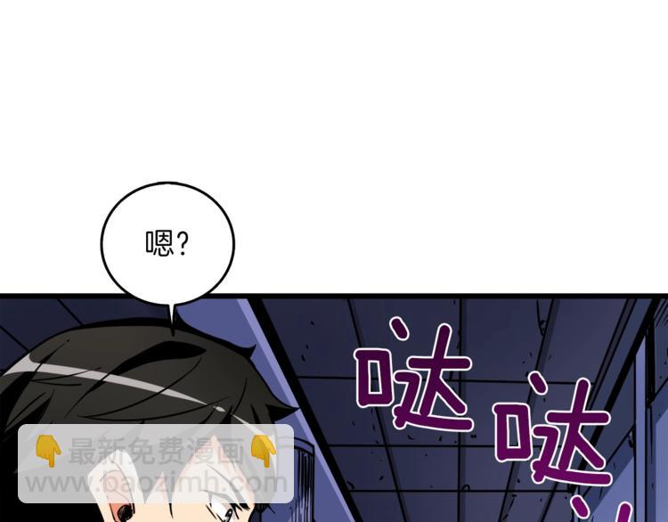 🍱深渊副本已刷新 第88话 你看起来很好吃！ 第21页