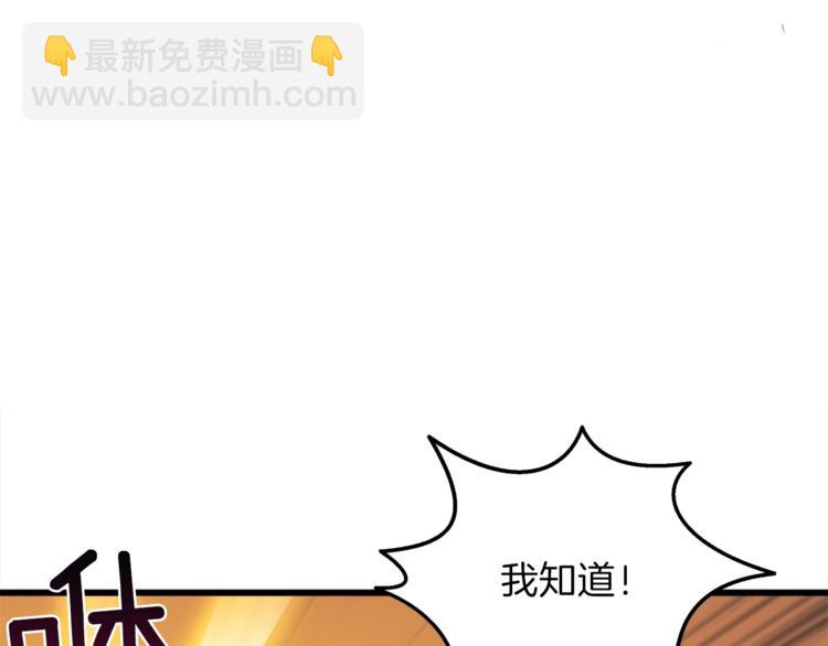 🍱深渊副本已刷新 第88话 你看起来很好吃！ 第36页