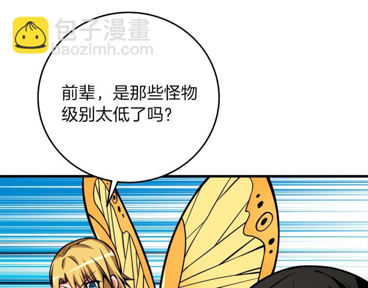 🍱深渊副本已刷新 第88话 你看起来很好吃！ 第9页