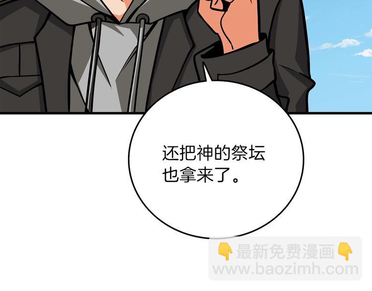 🍱深渊副本已刷新 第90话 人间大炮 第12页