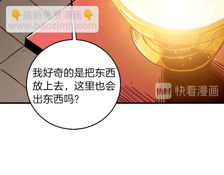 🍱深渊副本已刷新 第90话 人间大炮 第15页