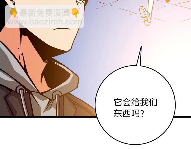 🍱深渊副本已刷新 第90话 人间大炮 第19页